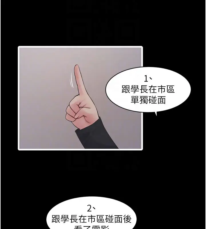 漫画《水电工日志》第79话第86张图
