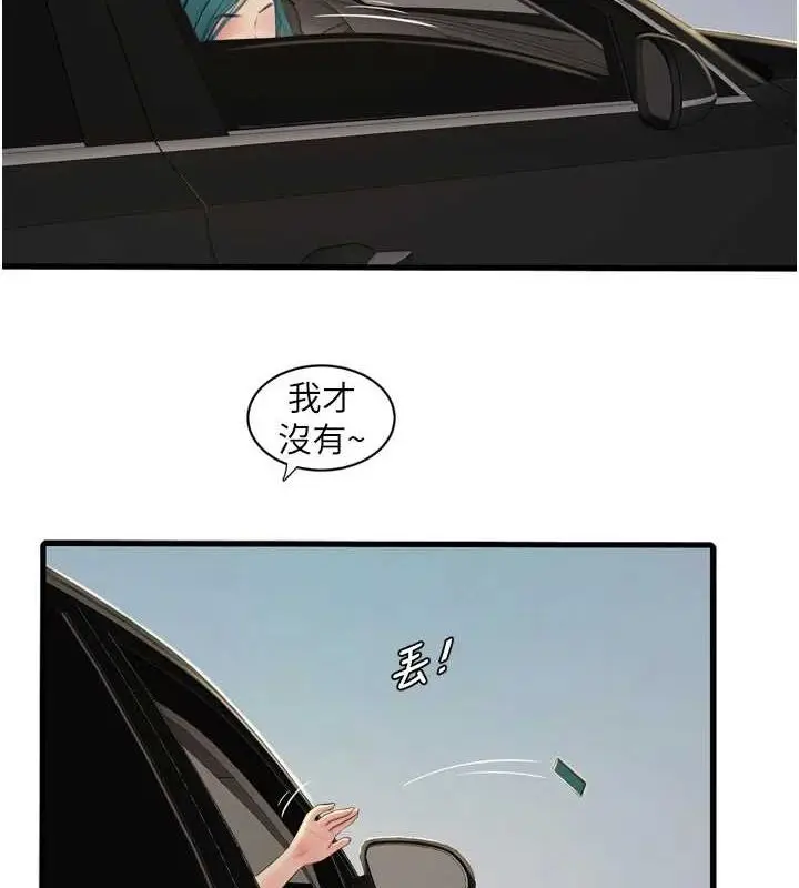 漫画《水电工日志》第80话第11张图