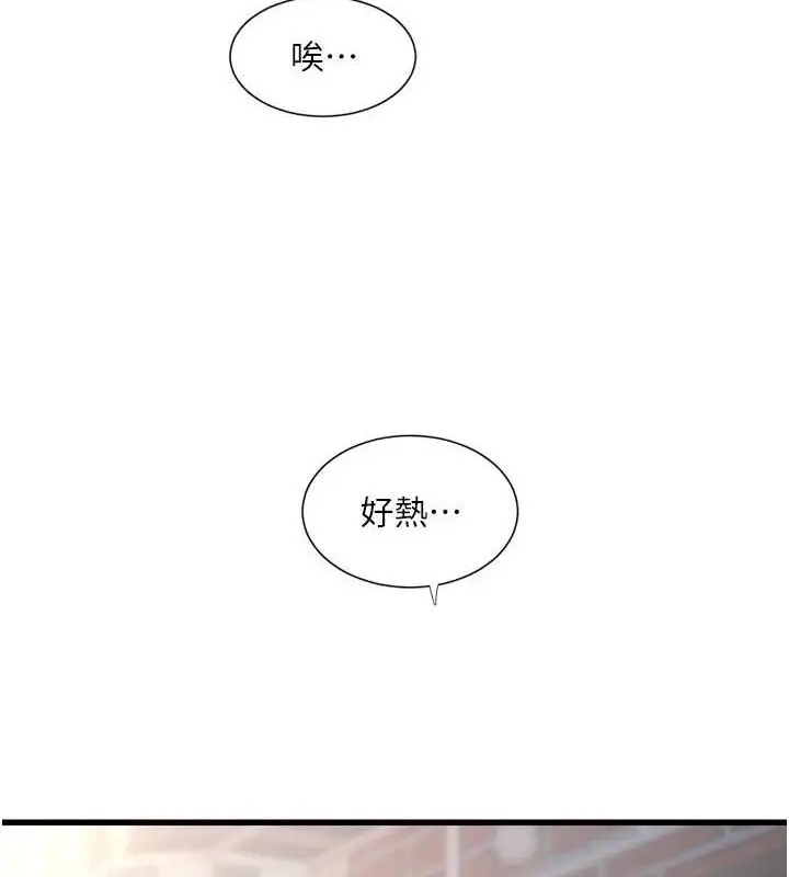 漫画《水电工日志》第80话第20张图