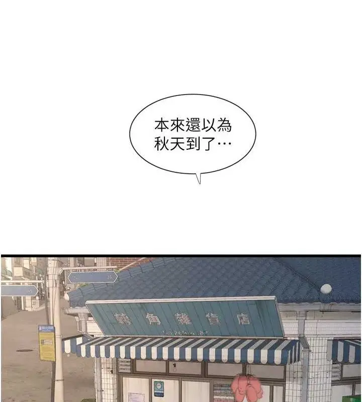 漫画《水电工日志》第80话第22张图