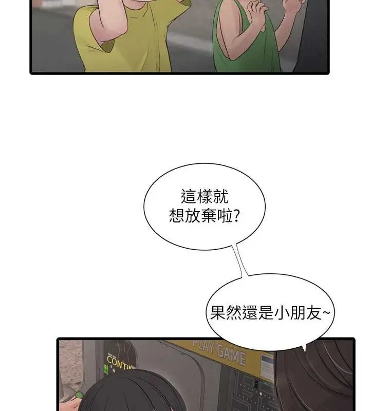 漫画《水电工日志》第80话第34张图