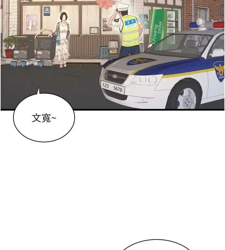 漫画《水电工日志》第80话第43张图