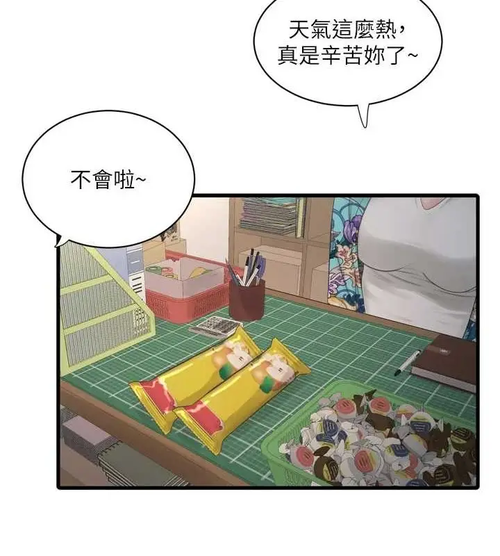 漫画《水电工日志》第80话第44张图