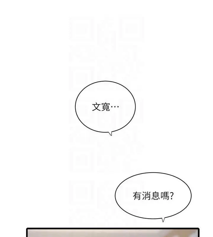 漫画《水电工日志》第80话第45张图