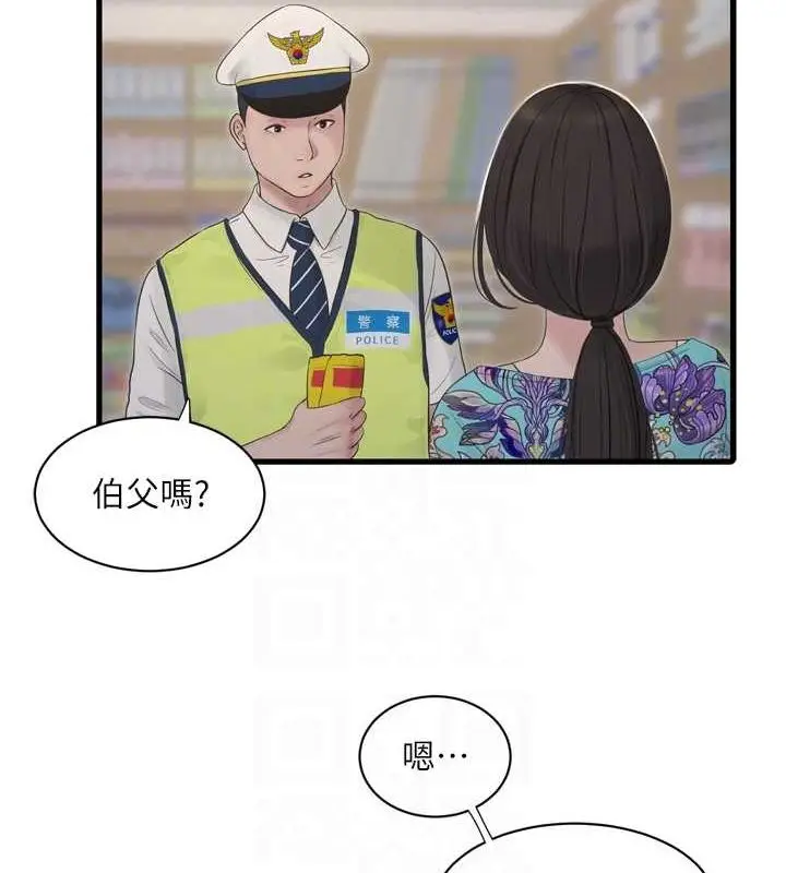 漫画《水电工日志》第80话第46张图