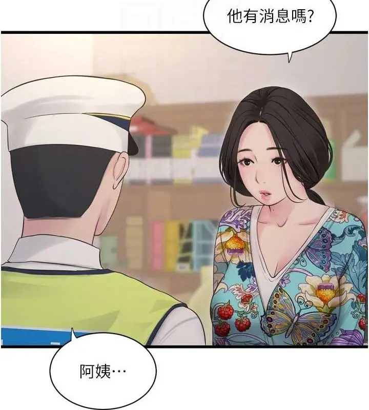 漫画《水电工日志》第80话第47张图