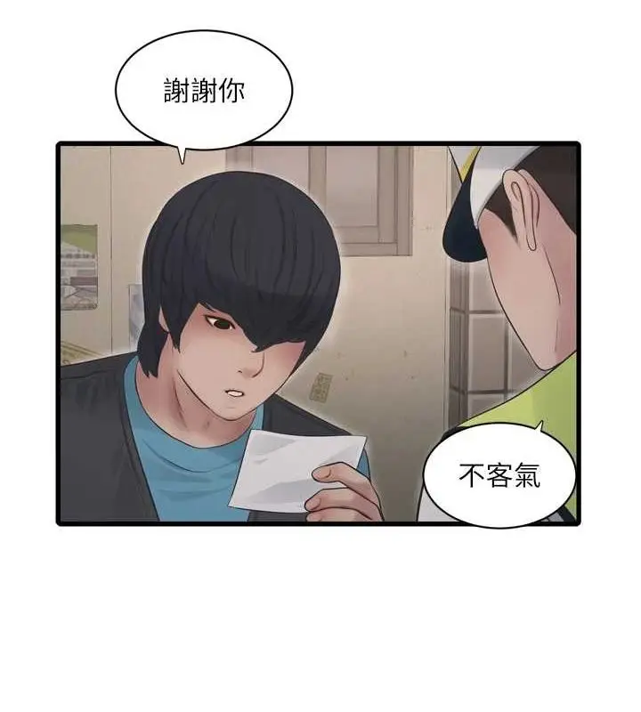 漫画《水电工日志》第80话第52张图