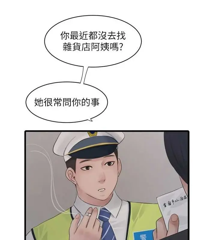 漫画《水电工日志》第80话第53张图