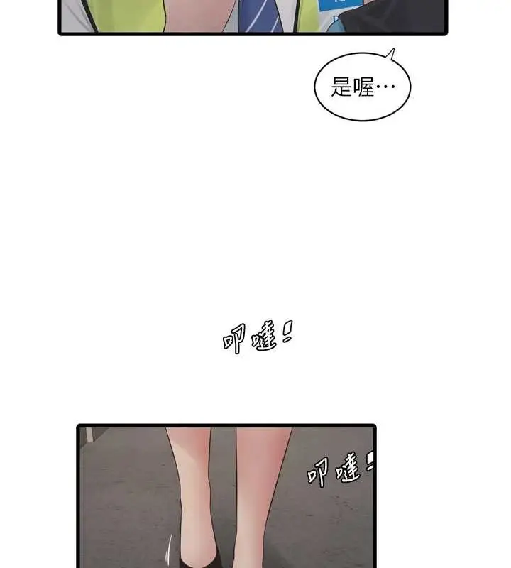 漫画《水电工日志》第80话第54张图