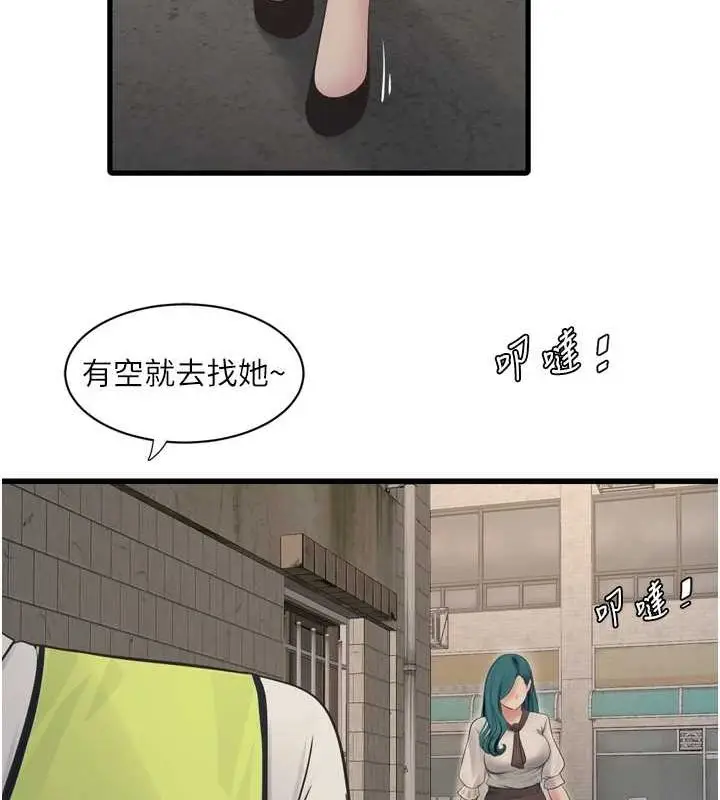 漫画《水电工日志》第80话第55张图