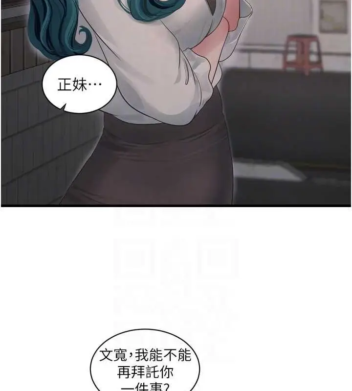 漫画《水电工日志》第80话第60张图