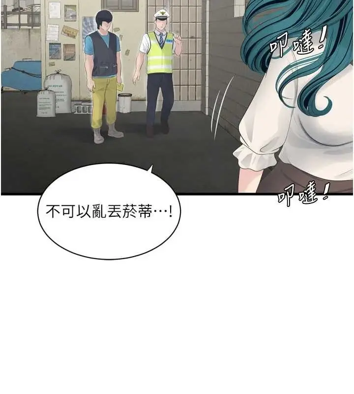 漫画《水电工日志》第80话第65张图