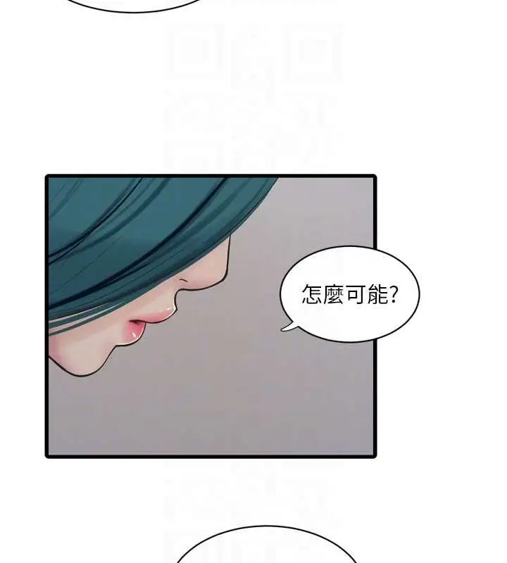 漫画《水电工日志》第80话第71张图