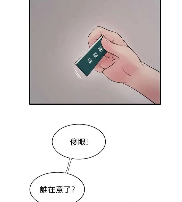 漫画《水电工日志》第80话第8张图