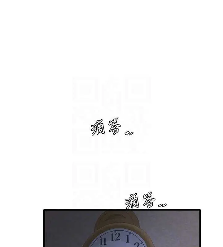 漫画《水电工日志》第80话第89张图