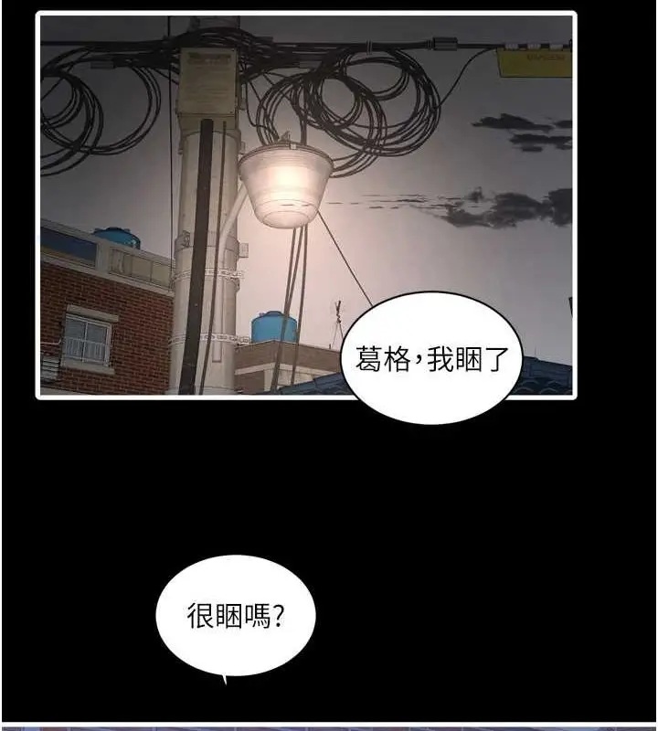 漫画《水电工日志》第81话第12张图