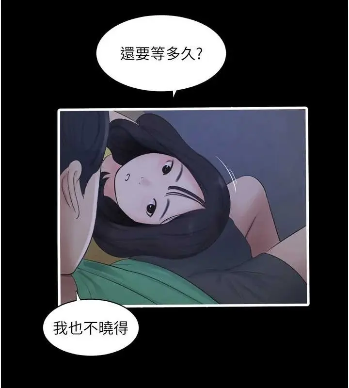 漫画《水电工日志》第81话第14张图
