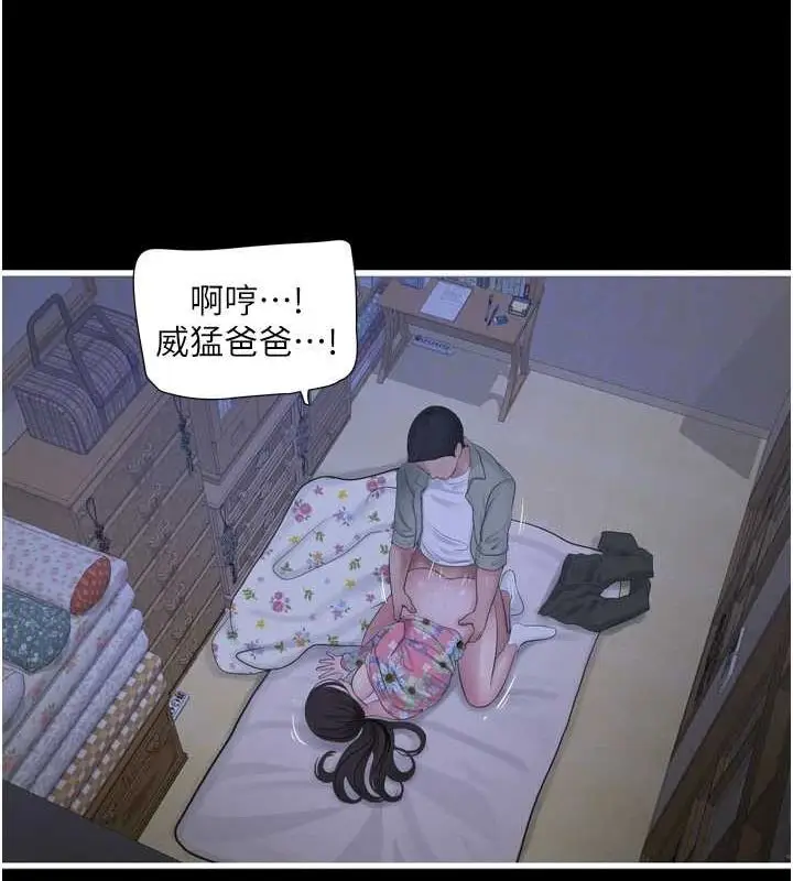 漫画《水电工日志》第81话第21张图