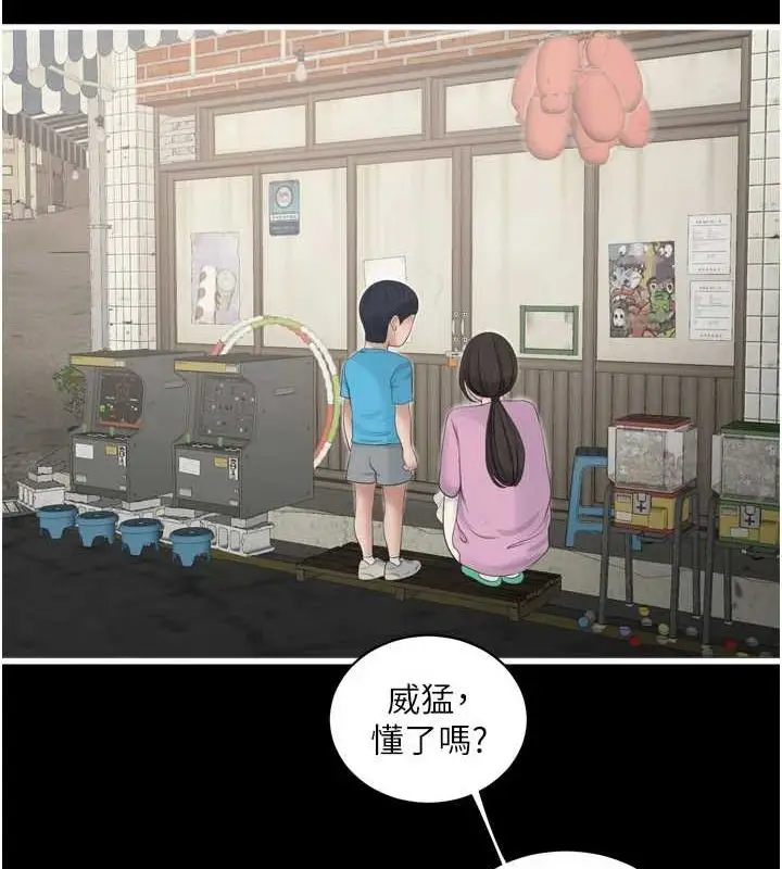 漫画《水电工日志》第81话第28张图