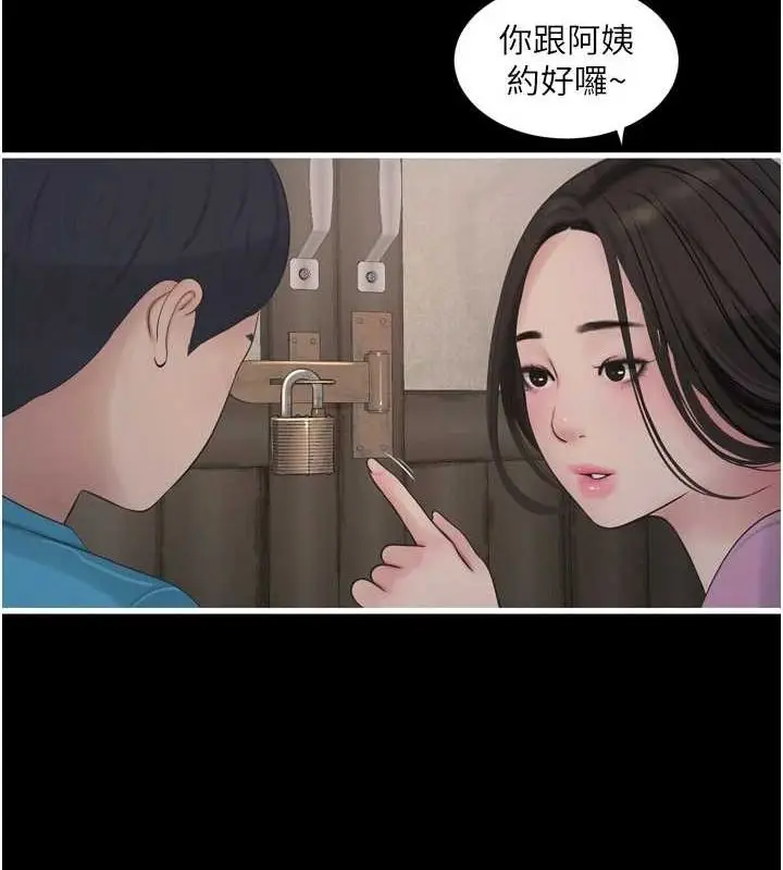 漫画《水电工日志》第81话第29张图