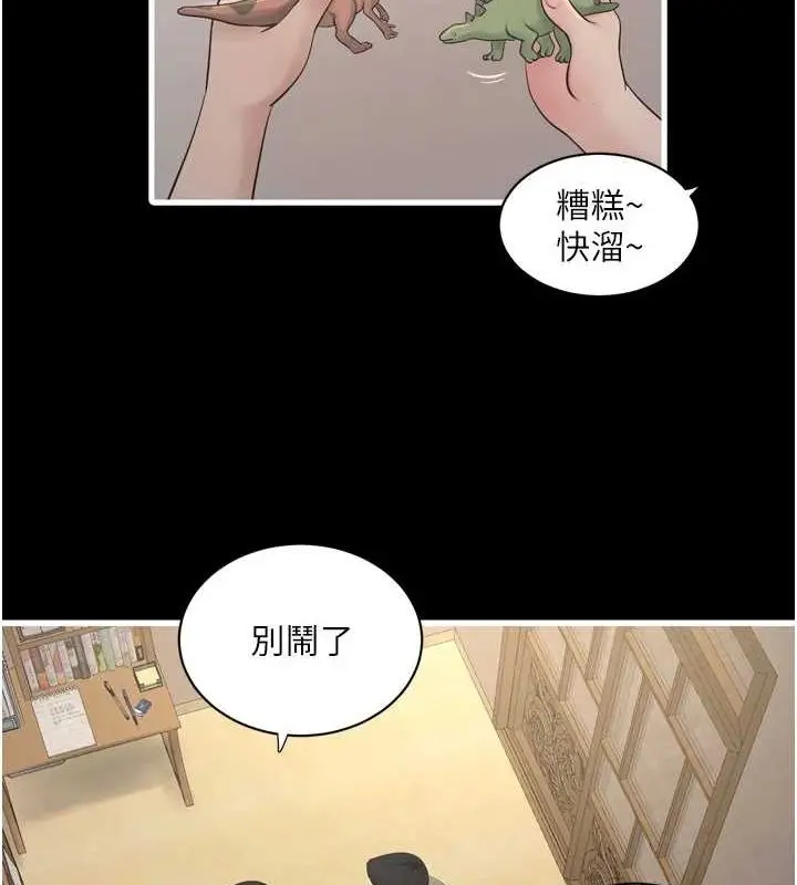 漫画《水电工日志》第81话第3张图