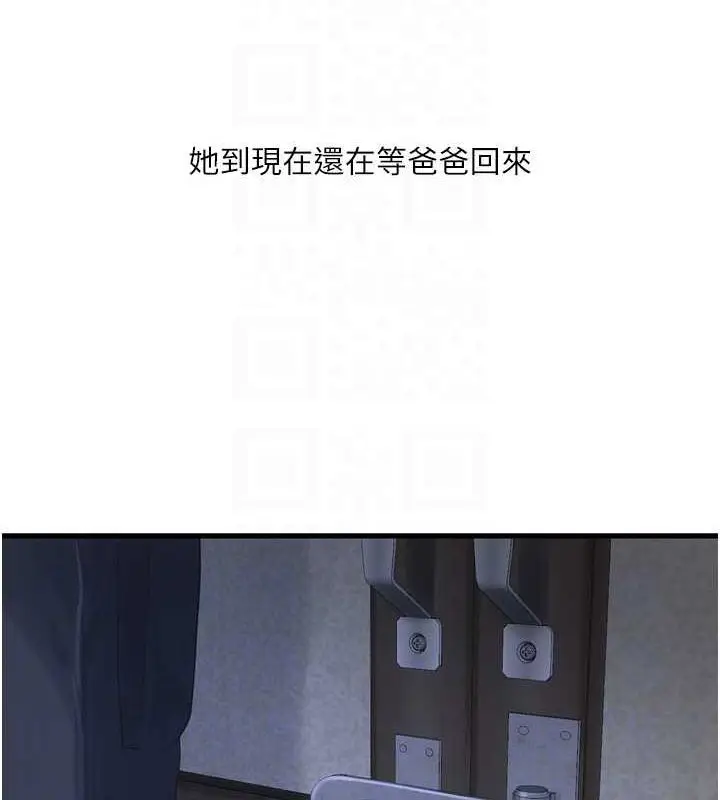 漫画《水电工日志》第81话第33张图