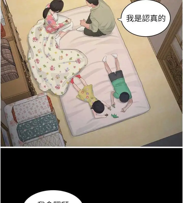 漫画《水电工日志》第81话第4张图