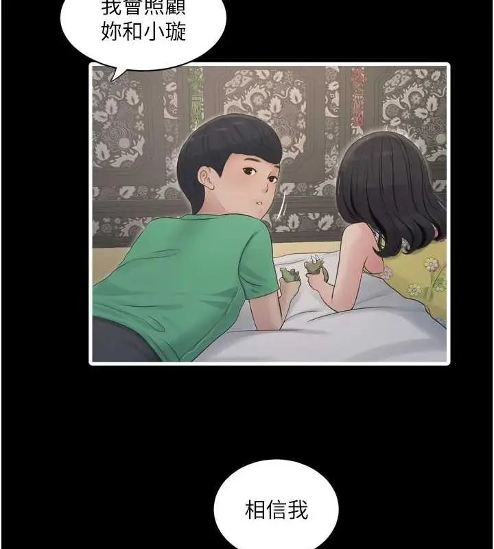 漫画《水电工日志》第81话第5张图