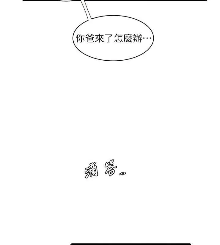 漫画《水电工日志》第81话第54张图