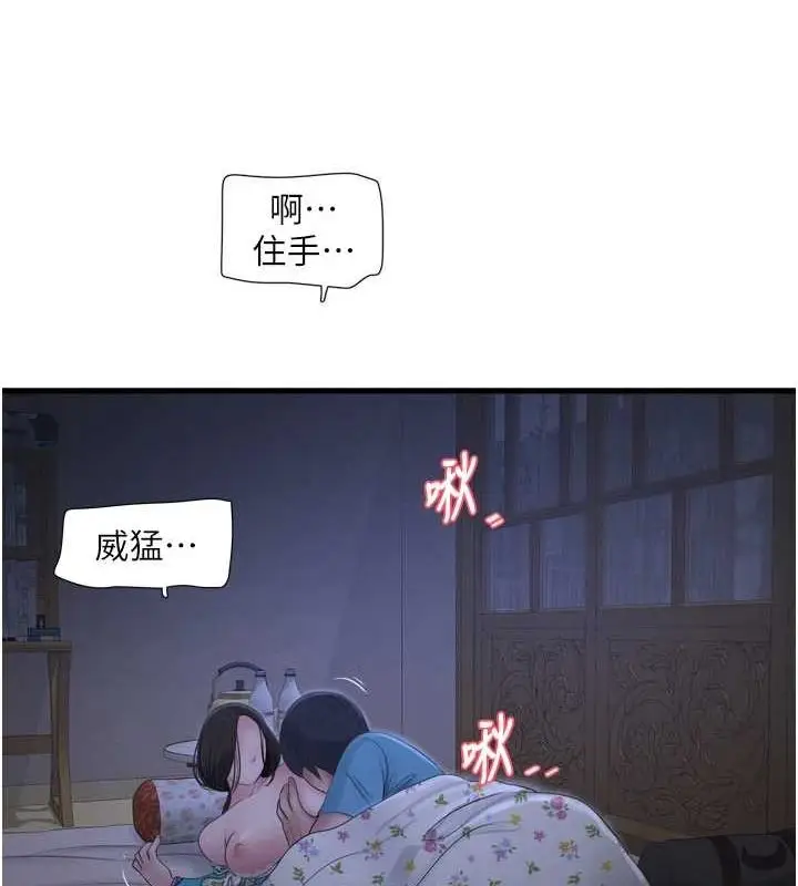 漫画《水电工日志》第81话第63张图