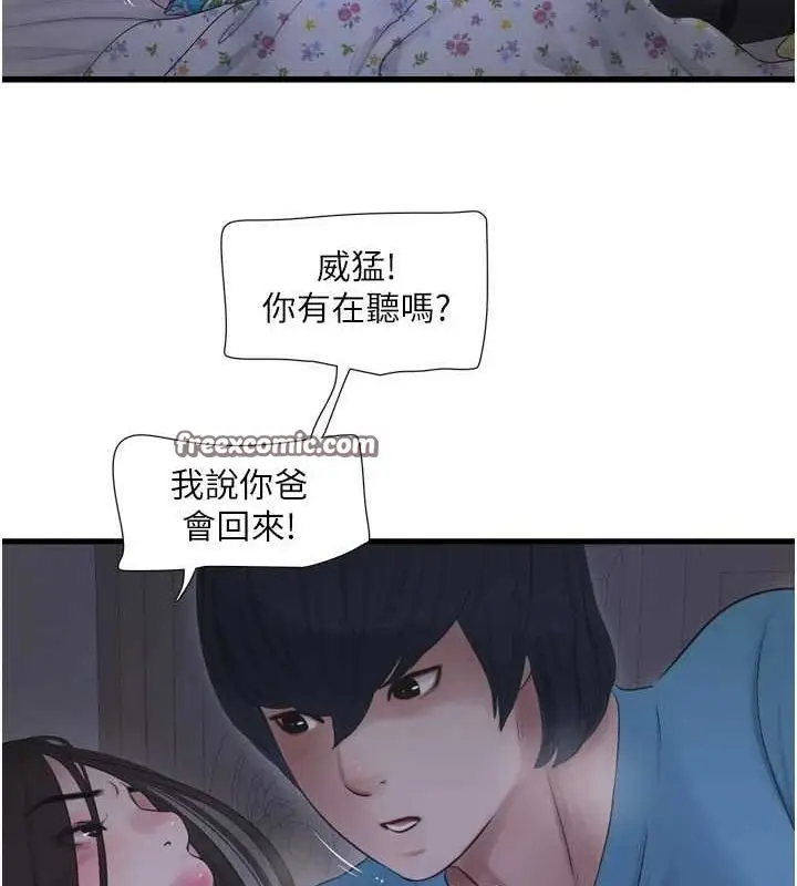 漫画《水电工日志》第81话第64张图