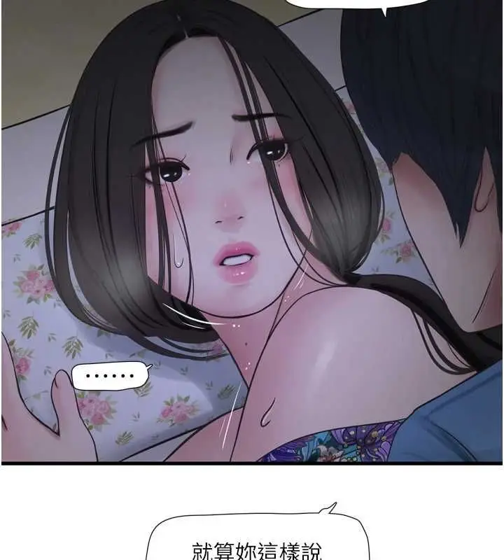 漫画《水电工日志》第81话第66张图