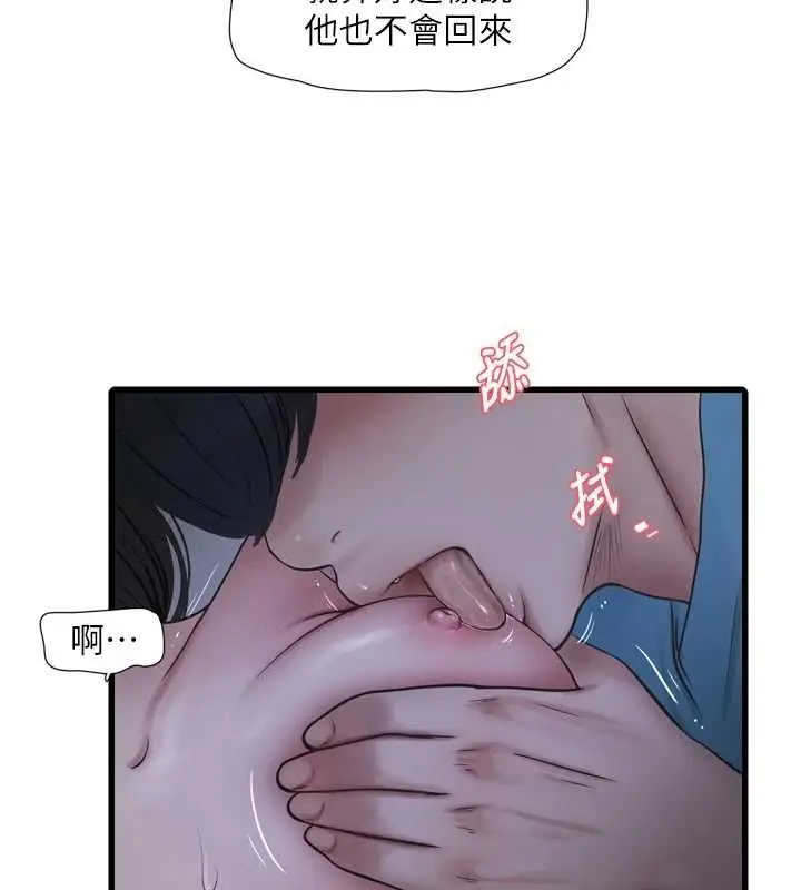 漫画《水电工日志》第81话第67张图