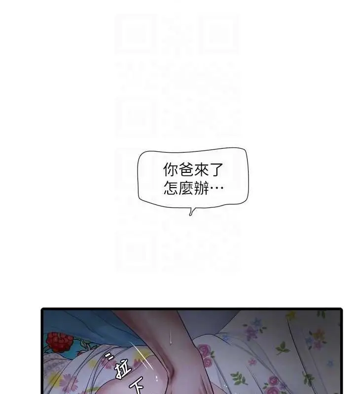 漫画《水电工日志》第81话第74张图