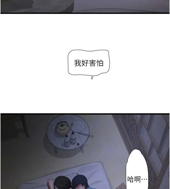 漫画《水电工日志》第81话第77张图
