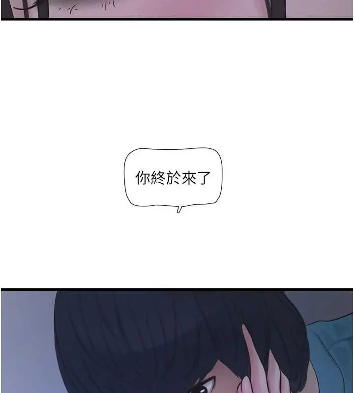 漫画《水电工日志》第81话第91张图