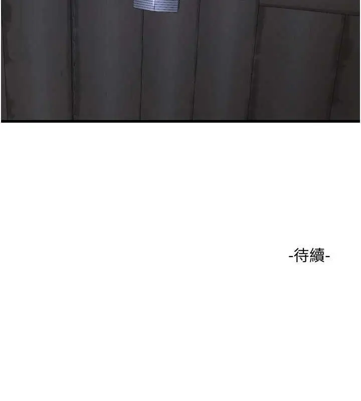 漫画《水电工日志》第81话第97张图