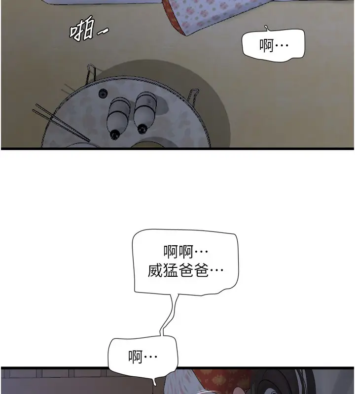 漫画《水电工日志》第82话第13张图