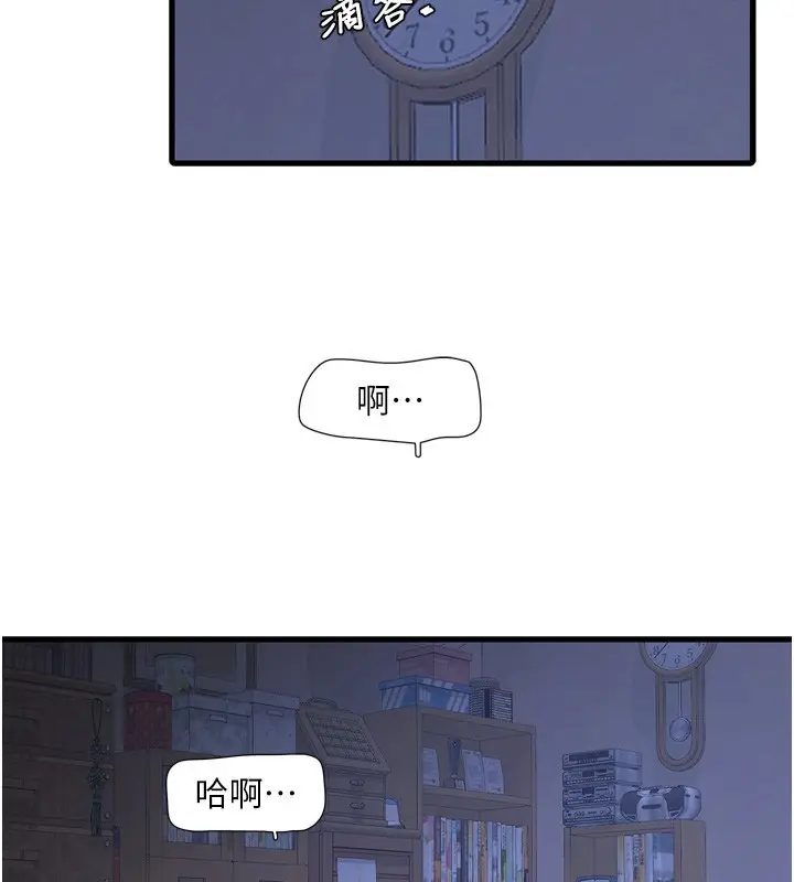 漫画《水电工日志》第82话第2张图