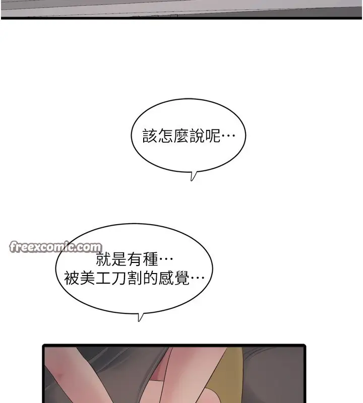 漫画《水电工日志》第82话第32张图