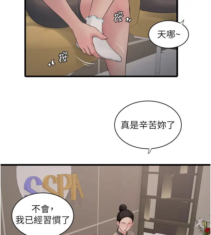 漫画《水电工日志》第82话第33张图