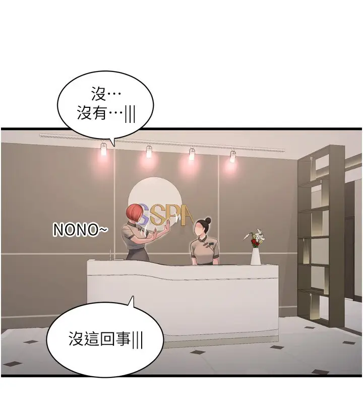 漫画《水电工日志》第82话第40张图