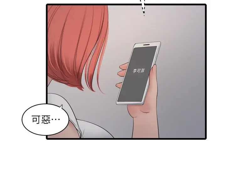 漫画《水电工日志》第82话第46张图