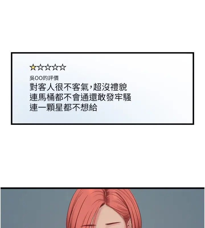 漫画《水电工日志》第82话第49张图