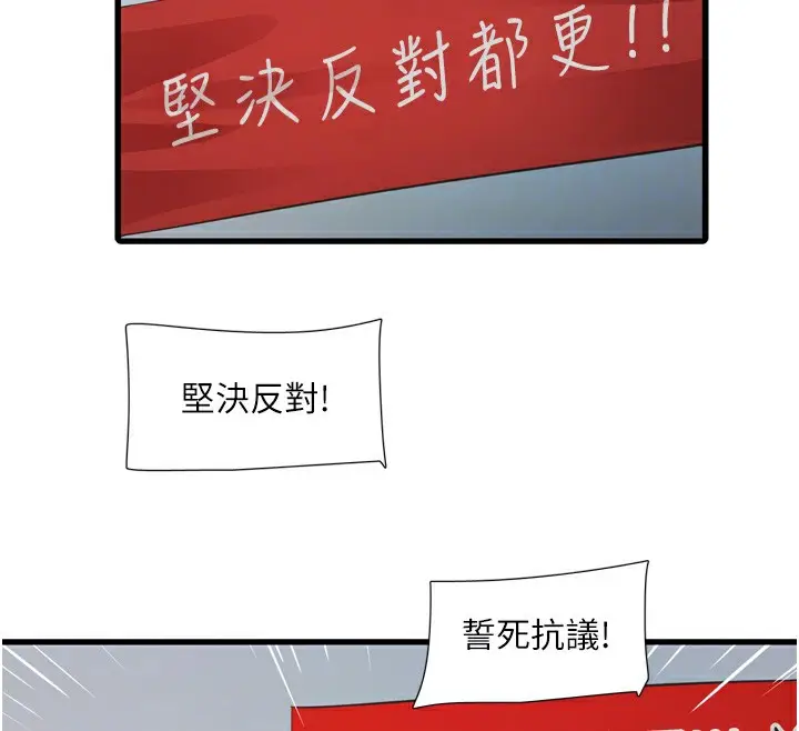 漫画《水电工日志》第82话第54张图