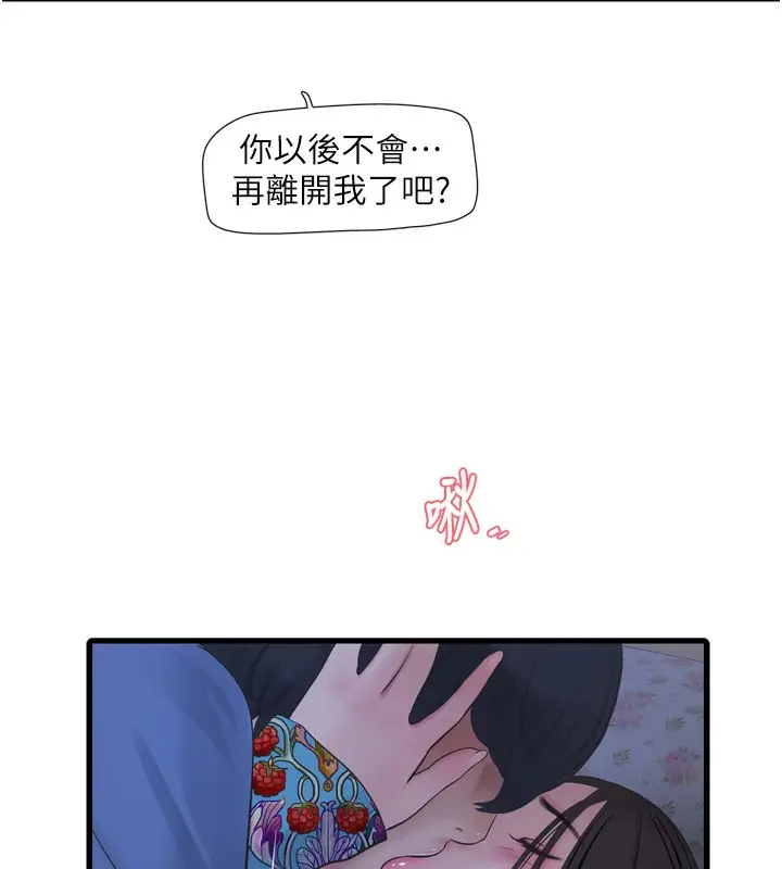 漫画《水电工日志》第82话第7张图