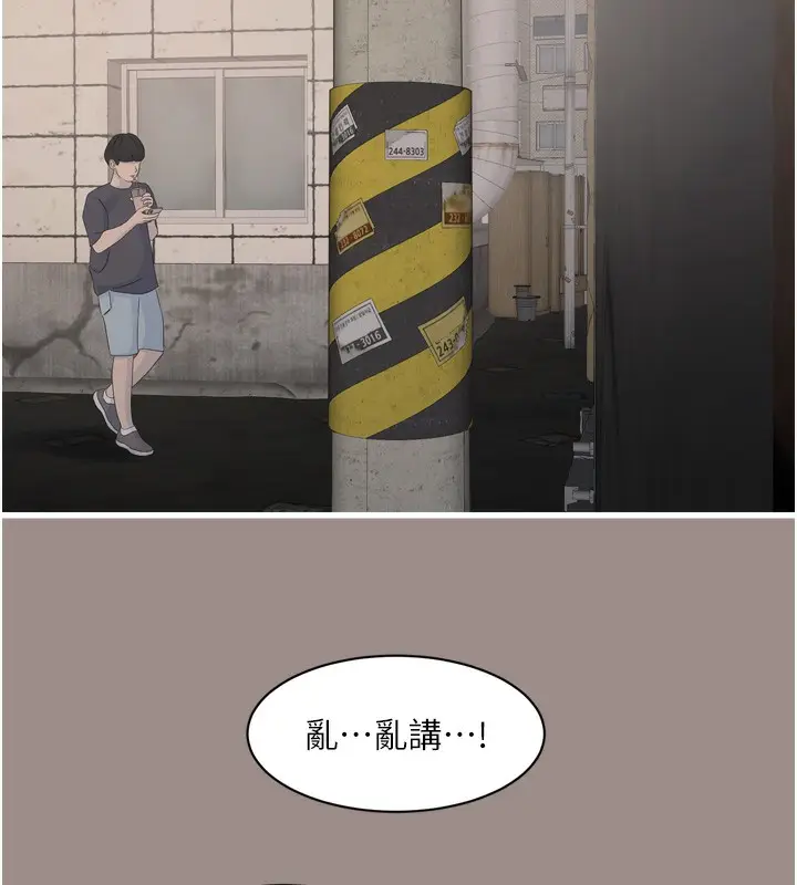 漫画《水电工日志》第82话第91张图