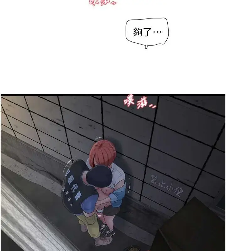 漫画《水电工日志》第83话第14张图