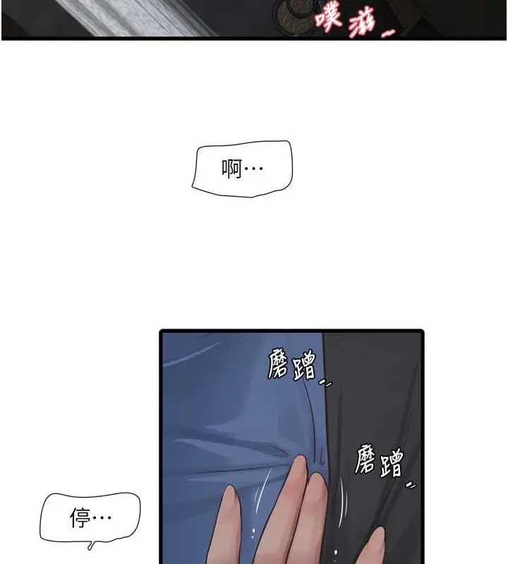 漫画《水电工日志》第83话第15张图