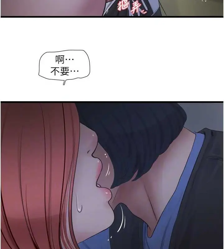 漫画《水电工日志》第83话第17张图